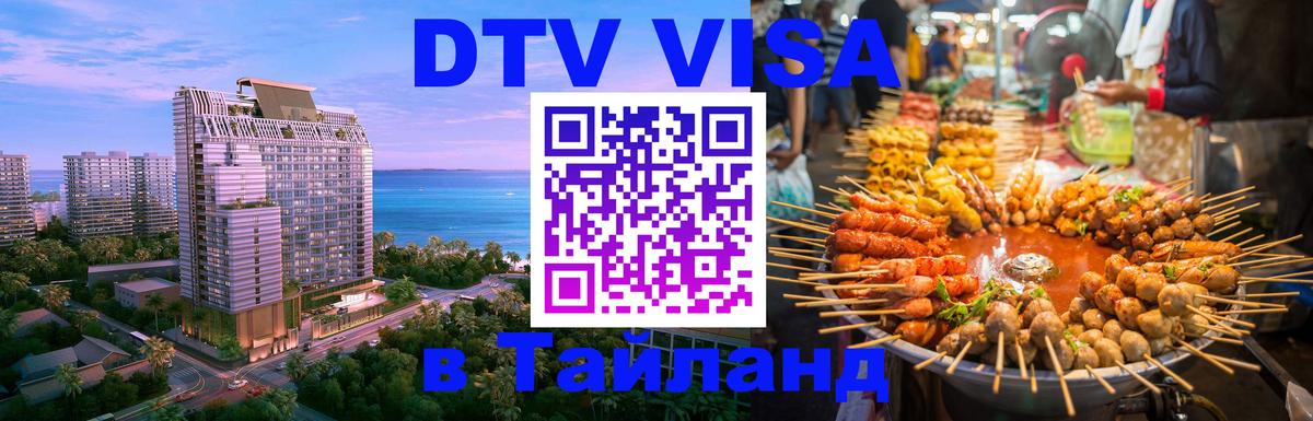 Цены на DTV визу в Таиланд — пакеты услуг, достаточно даже паспорта - 