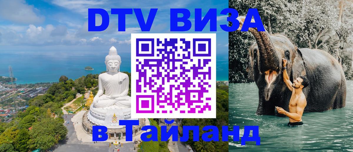 Цены на DTV визу в Таиланд — пакеты услуг, достаточно даже паспорта - 03.10.2025 